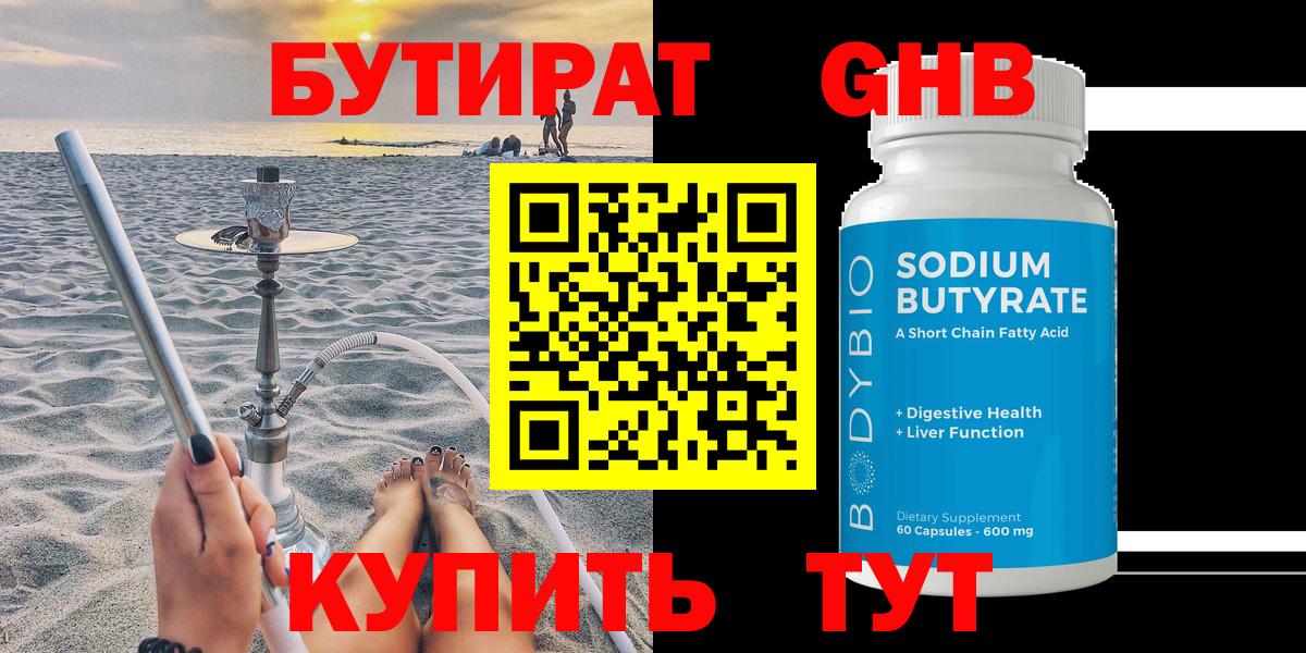 Серпухов  БУТИРАТ  Вход с VPN  Бутират вода 
