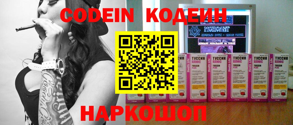 Codein Purple Drank  Вход с VPN  Серпухов 