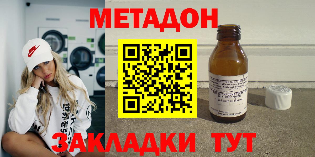 Метадон кристалл  МЕТАДОН кристалл  Серпухов  Вход с VPN 